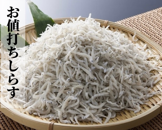 お値打しらす 280g