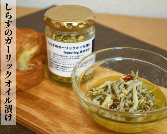 しらすのガーリックオイル漬け