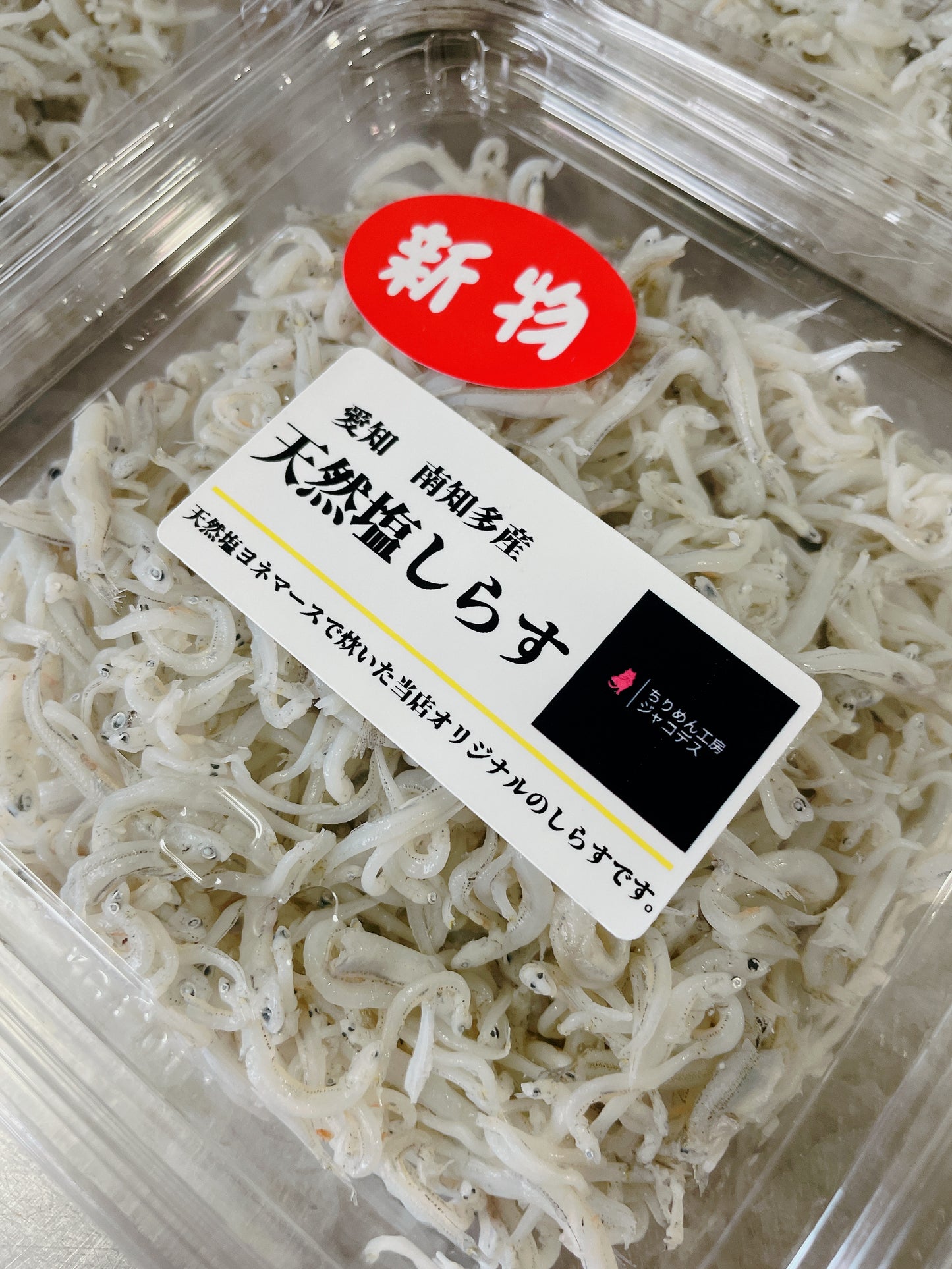南知多産 天然塩しらす「恵」100g
