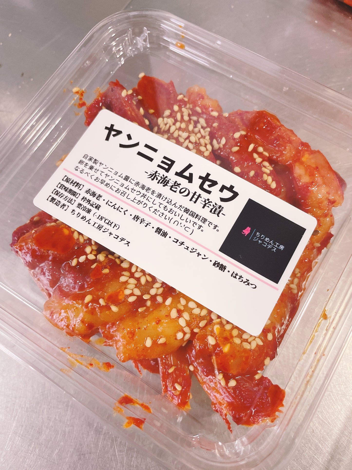 ヤンニョムセウ(海老の甘辛漬け) 8尾入