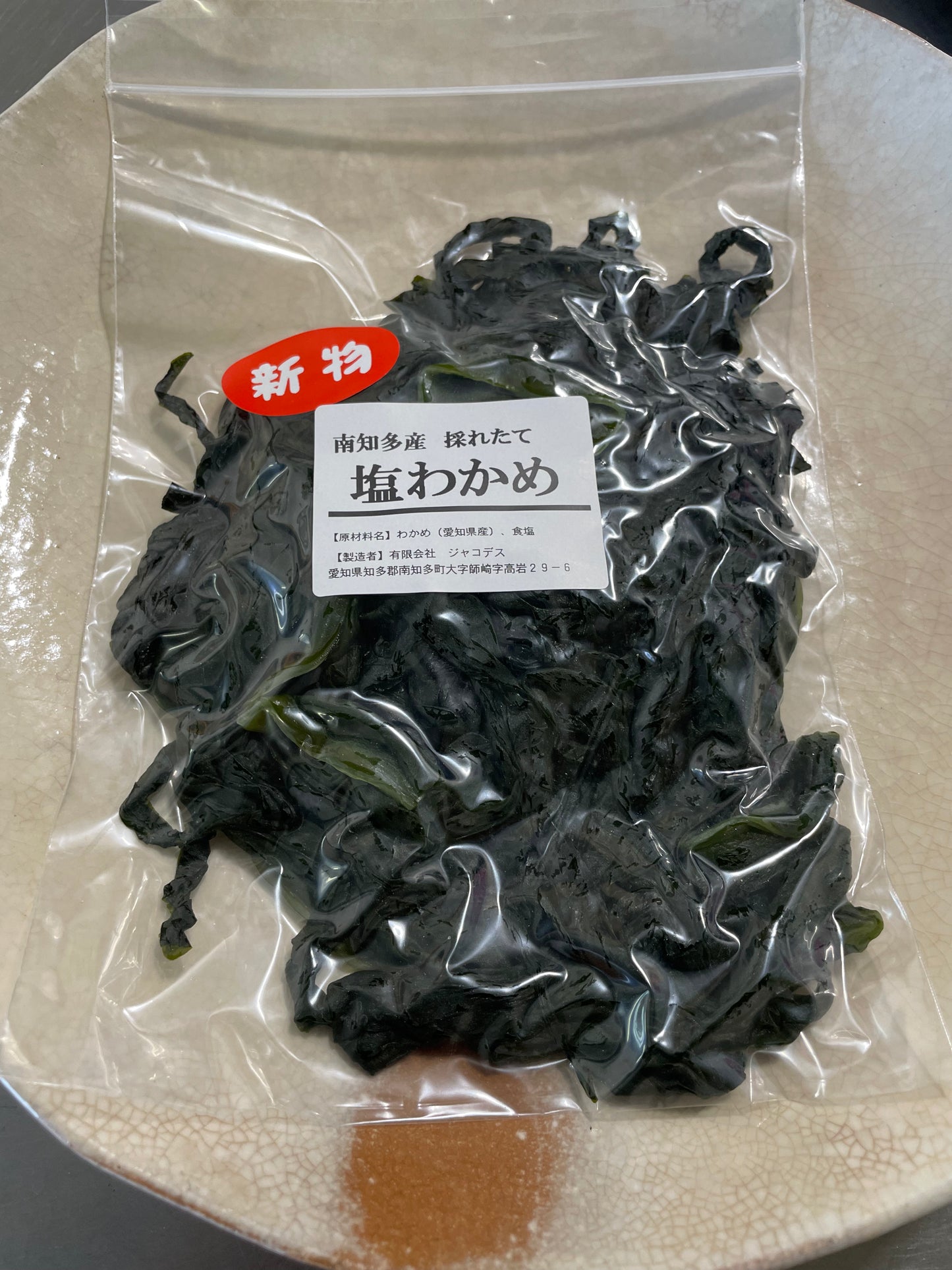 南知多産 塩わかめ