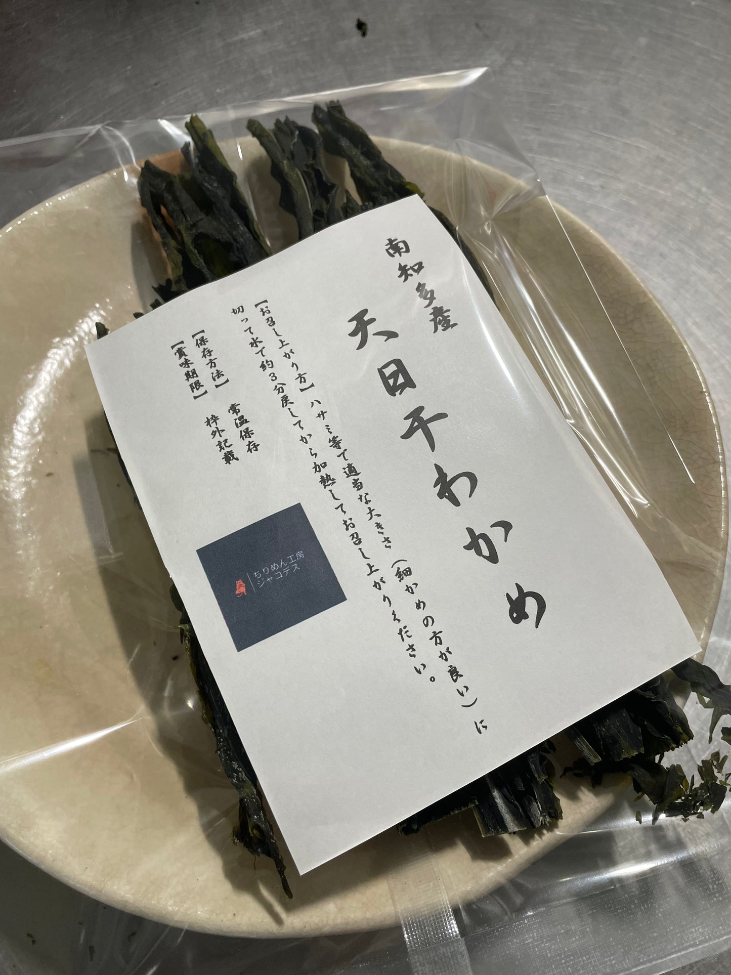天日干しわかめ 30g