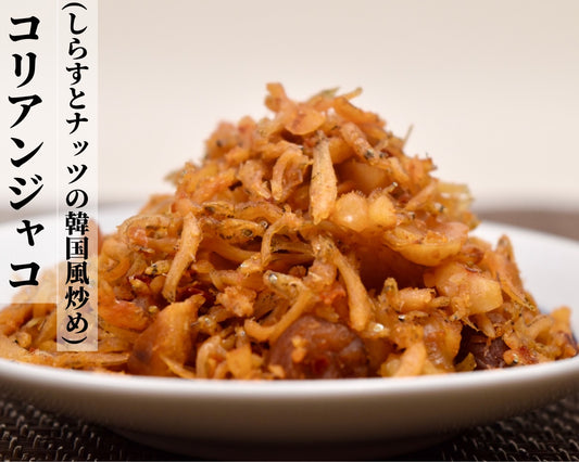 コリアンじゃこ(しらすとナッツの韓国風炒め)70g