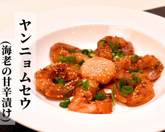 ヤンニョムセウ(海老の甘辛漬け) 1尾