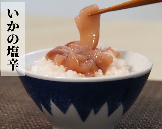 いかの塩辛 280g入