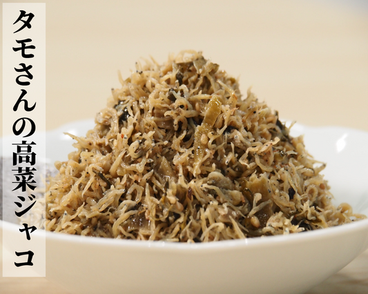 タモさんのじゃこ (高菜じゃこ)100g