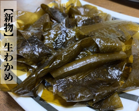 【新物】生わかめ 400g