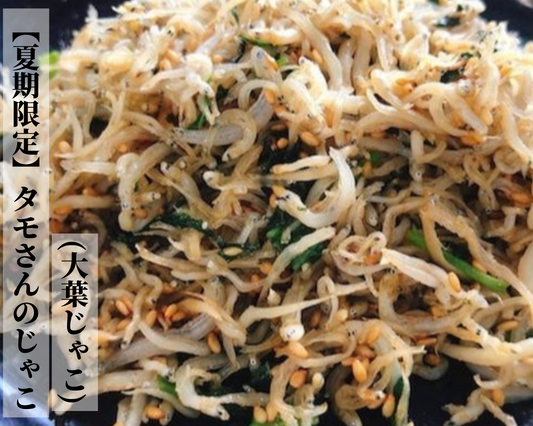 タモさんのじゃこ(大葉じゃこ) 70g