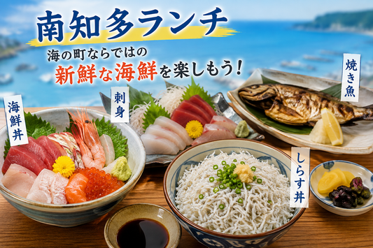 南知多ランチおすすめ！海鮮・しらす丼・食べ歩きまで地元民が紹介