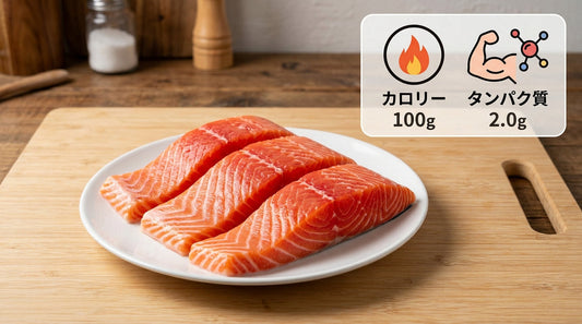 鮭（サケ）のカロリー・糖質は高い？ダイエットや筋トレに最適な理由と太りにくい食べ方