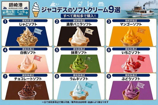 南知多・師崎のソフトクリーム9種類｜名物じゃこソフトから人気フレーバーまで紹介