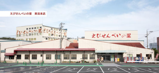 美浜町にある「えびせんべいの里」のソフトクリーム。無料コーヒーと一緒に休憩が楽しめる、知多半島観光の定番スポット。
